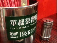 -華叔茶記