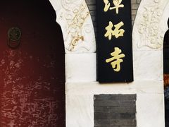 -潭柘寺景区