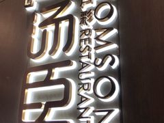 -汤臣·空中餐厅·严选粤菜(石湾世博广场店)