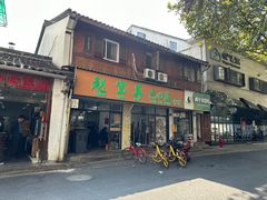 -赵宝美煎包店