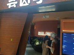 -芸山季·云南野生菌火锅(人民广场来福士店)