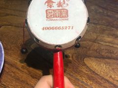 -雀舞云南菜(乐客城店)