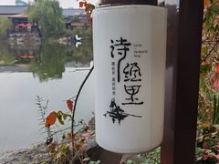 -诗经里