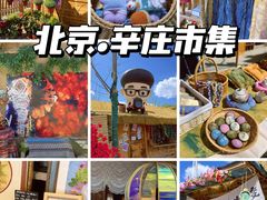 -辛庄国际文化艺术区