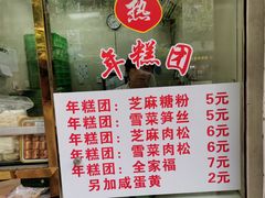菜单-上海虹口糕团(福州路店)