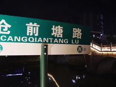 -章太炎故居