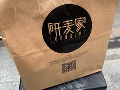 -研麦家面包(亚泰华府店)