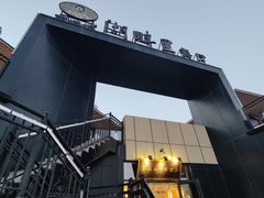 -甬妈妈湖畔里餐厅(唐山南湖旅游景区店)