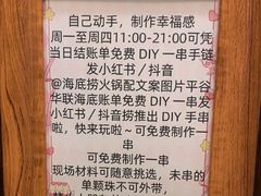 -海底捞火锅(平谷华联店)