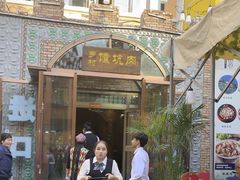 -乡村馕坑肉·烧烤·新疆菜·本地人更爱吃(阿勒泰首店)