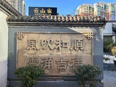 -花菇朵·云山雀 ll 野生菌锅·野果酸汤·精品滇菜(万柳店)