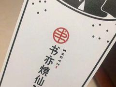 -书亦烧仙草(龙湖金楠天街店)