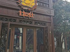 -甘尼仕印度餐厅酒吧(斜塘老街店)
