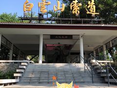 -白云山索道-售票处