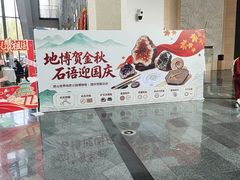 -房山世界地质公园博物馆
