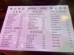 -夏茅维记饭店