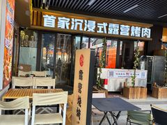-叽叽扎扎烤肉场(生态城万达店)