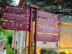 -烟台山景区