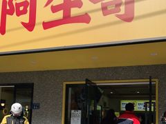 门面-阿生哥螺蛳粉(永安街店)