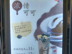 -CoCo都可(白石洲店)