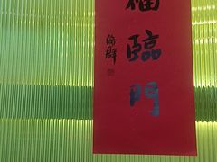 -五观堂素食(新华路店)