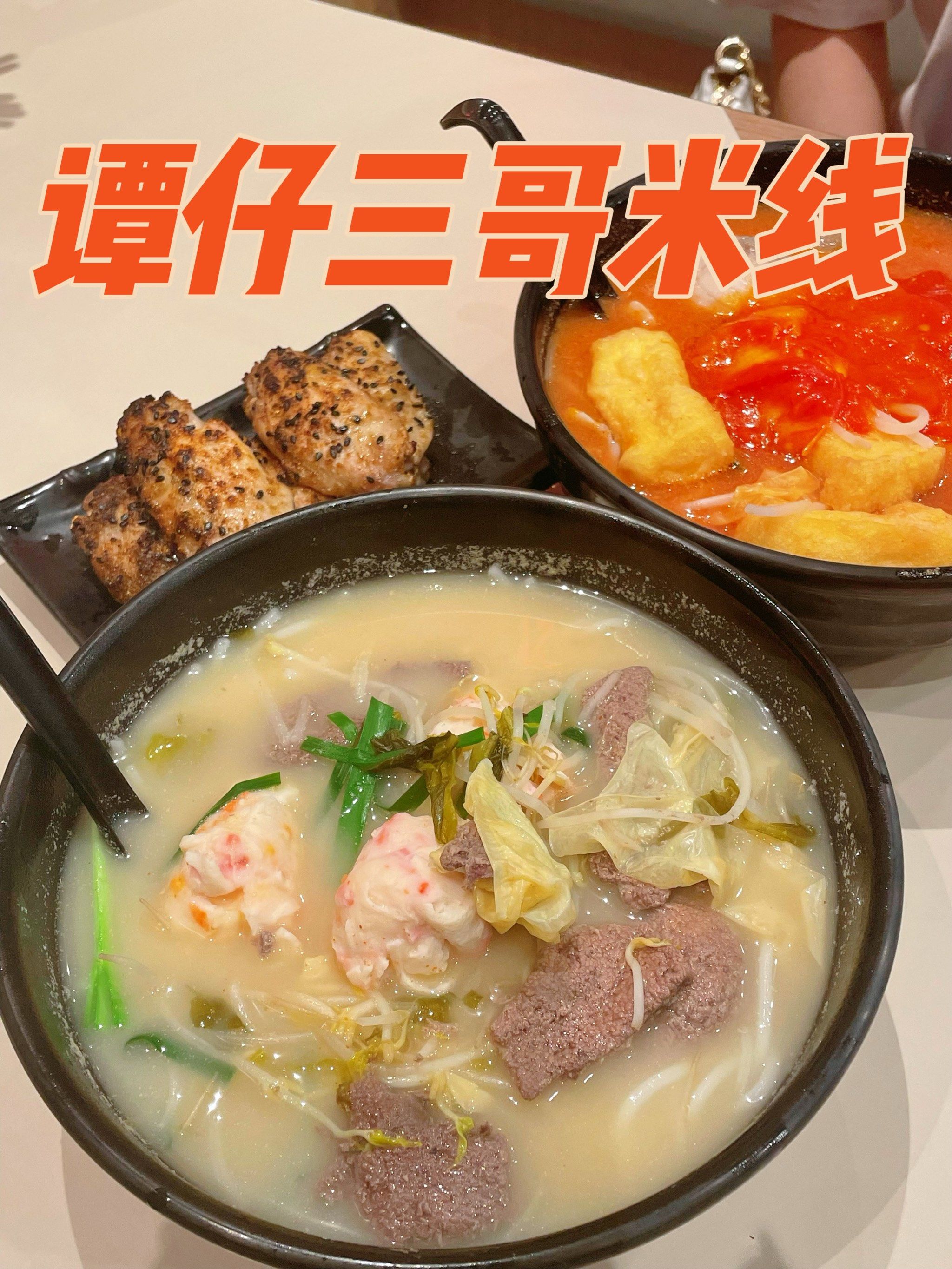 为啥香港的米线那么好吃❓谭仔三哥米线🇭🇰