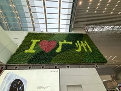-白云机场易登机休息室