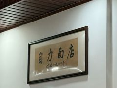 -华兴街自力面店