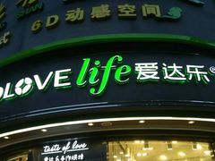 门面-爱达乐面包生日蛋糕(华油路店)