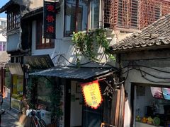 -观桥阁(锦溪店)