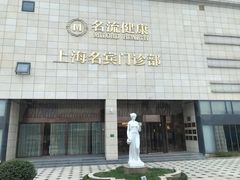 -名流健康高端体检中心·名宾门诊·健康管理