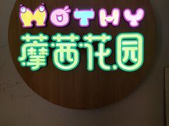 -藦茜花园宠物主题亲子互动体验馆(国顺东路店)