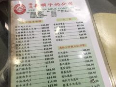 菜单-义顺牛奶公司(庇利金街店)