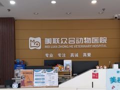 -美联众合动物医院·24h京西诊疗中心