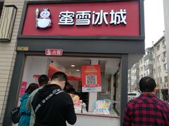 门面-蜜雪冰城(欧亚商都店)