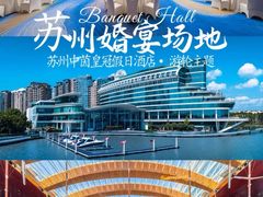 -苏州金鸡湖中茵皇冠假日酒店