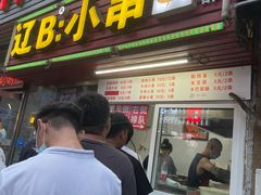 门面-辽B·小串(总店)