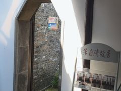 -朱自清故居