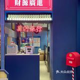 深圳探店|人均不过百💰性价比超高港式茶餐厅