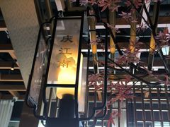 -庆江南江南菜(琴湖溪里花园城店)