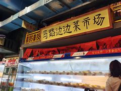 -马路边边串串香(一匡街店)