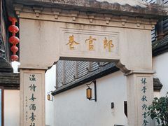 -三坊七巷历史文化街区