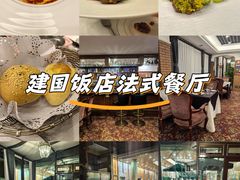 -北京建国饭店杰斯汀法餐厅