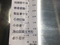 账单-烎记烧烤(蓝天花园店)