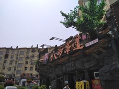 -大哈福烧烤·海鲜·家常菜(延安三路店)