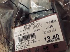 -吴山烤禽 (吴山路店)