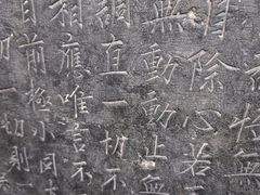 -西安碑林博物馆
