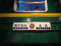 -和平菓局(王府井店)