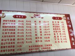 菜单-鹍记特色牛杂面