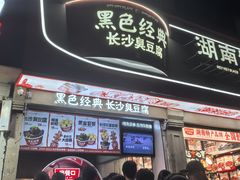 -庙街旅游·美食广场(五一广场店)
